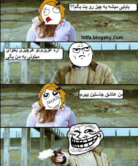 ترول ضد جاستین بیبر ترول جدید ترول خنده دار ترول فارسی