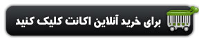 خرید اکانت دانلود