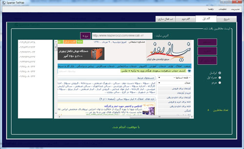 نرم افزار تلفن یاب