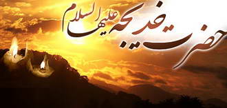 وفات حضرت خدیجه(س) روز شمار ظهور