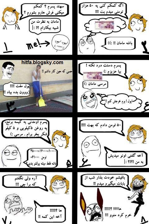 ترول مامان کلاهبردار ترول جدید ترول فارسی