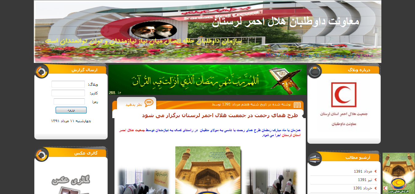 معاونت داوطلبان استان لرستان