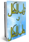 http://s1.picofile.com/file/7456755799/%D8%AB%D9%88%D8%A7%D8%A8_%D8%A7%D9%84%D8%A7%D8%B9%D9%85%D8%A7%D9%84.jpg