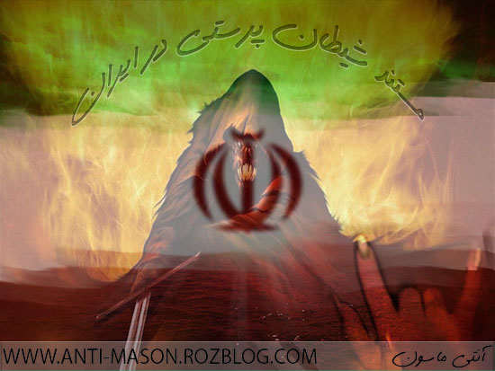 مستند شیطان پرستی در ایران (نمایش آنلاین + دانلود)