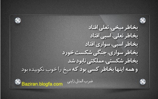 http://s1.picofile.com/file/7463924836/naal_o_asb.jpg