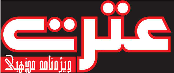 اولین نشریه تخصصی فرهنگی - مذهبی در استان همدان