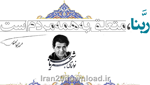 ربنا