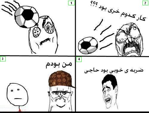 ترول توپ فوتبال