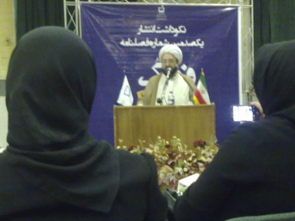 سخنرانی حجت الاسلام دکتر محمدیان