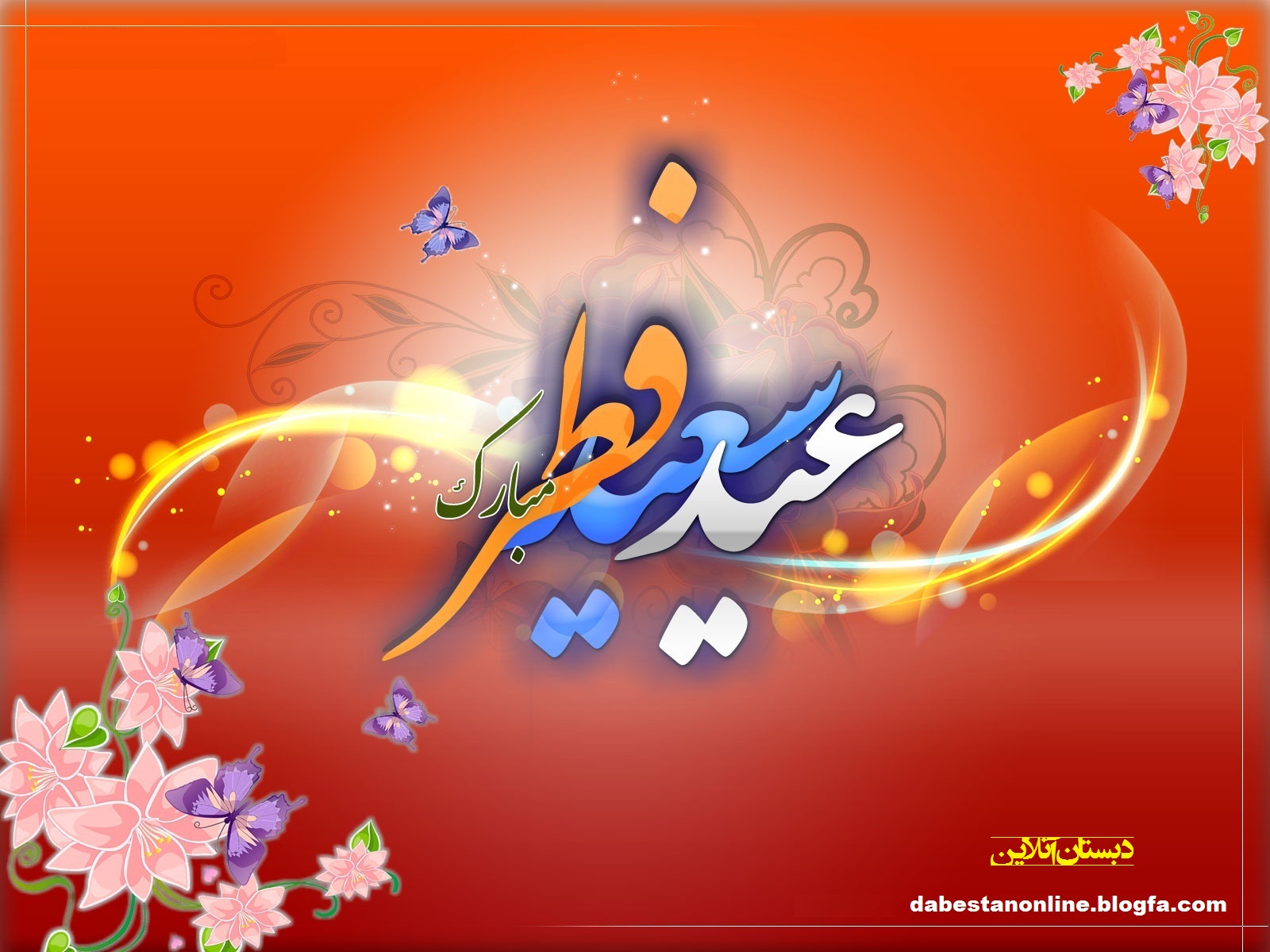 دانلود کتاب دانلود رایگان کتاب و مرکز دانلود کتاب الکترونیکی کتاب مجموعه پیامک های مخصوص عید فطر با ...