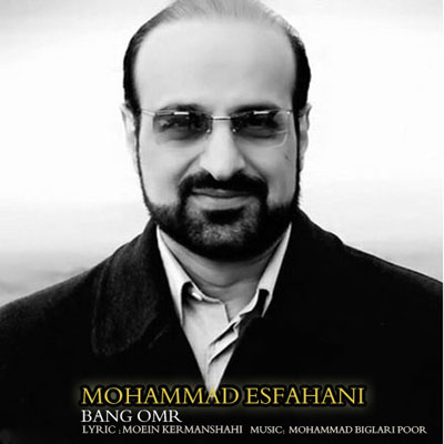 Esfahani Bang Omr دانلود آهنگ محمد اصفهانی به نام بانگ عمر 