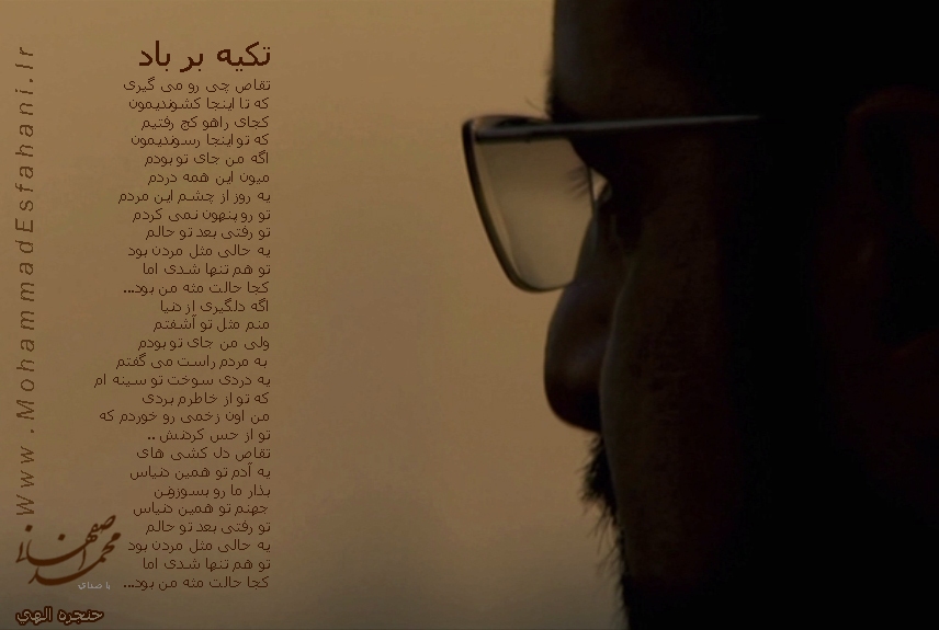 تکیه بر باد