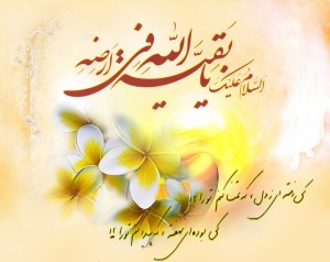 بقیه الله