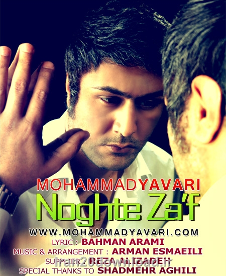 Mohammad Yavari - Noghte Zaaf