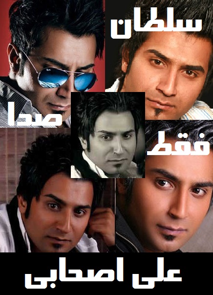 سلطان صدا فقط علی اصحابی
