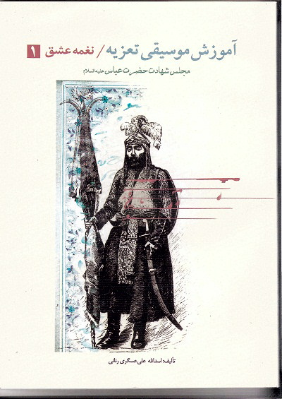 آموزش تعزیه