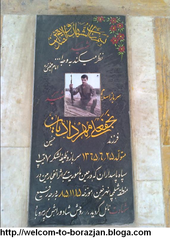 شهید نجفعلی مهردادیان برازجانی