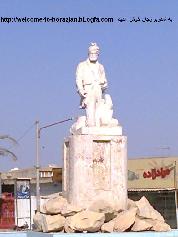 میدان فردوسی برازجان