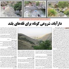 دارآباد - روزنامه ایران