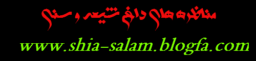 www.shia-salam.blogfa.com