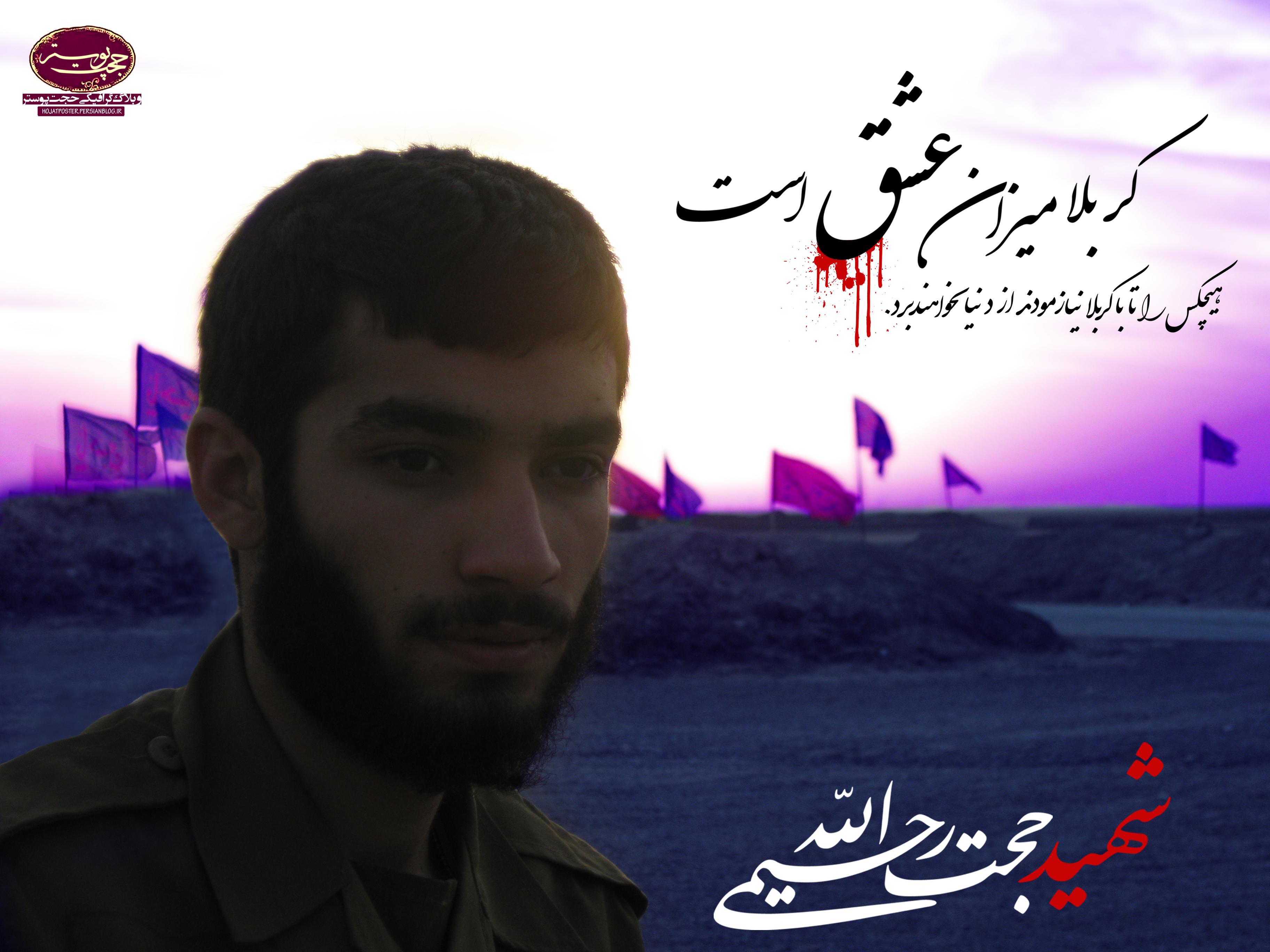 بسیجی فداکار شهید حجت الله رحیمی 