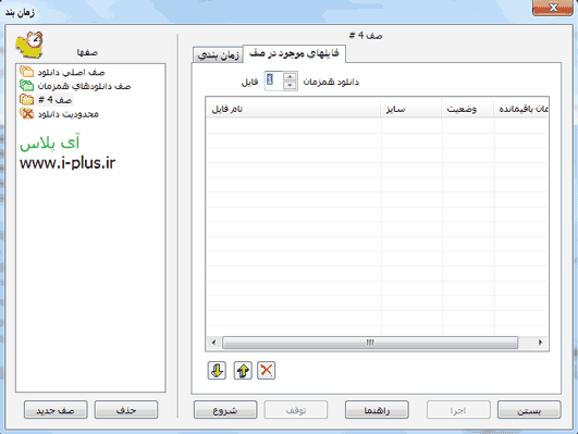 آموزش دانلود گروهی لینک ها با Internet Download Manager ، همزمان یا به ترتیب آموزش دانلود گروهی لینک ها با Internet Download Manager ، همزمان یا به ترتیب