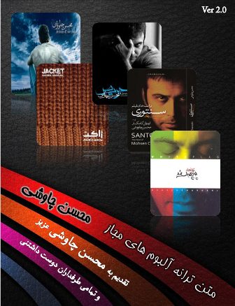 ورژن 2 (جدید ) کتاب فلش محسن چاوشی