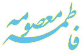 پاسخ به:جشن دهه کرامت 