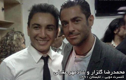 محمدرضا گلزار و شادمهر عقیلی در کنار یکدیگر...! + عکس