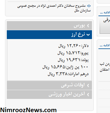 نرخ دلار به روایت دولتی ها +عكس