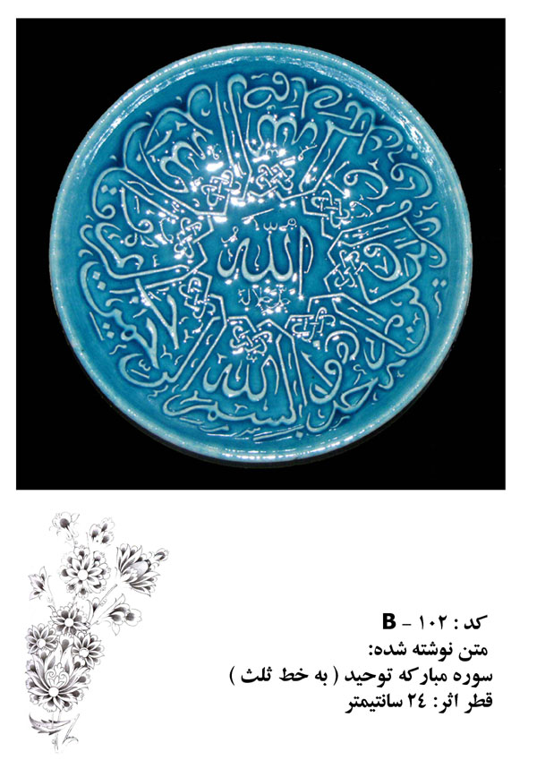 سفال و سرامیک آبیفام