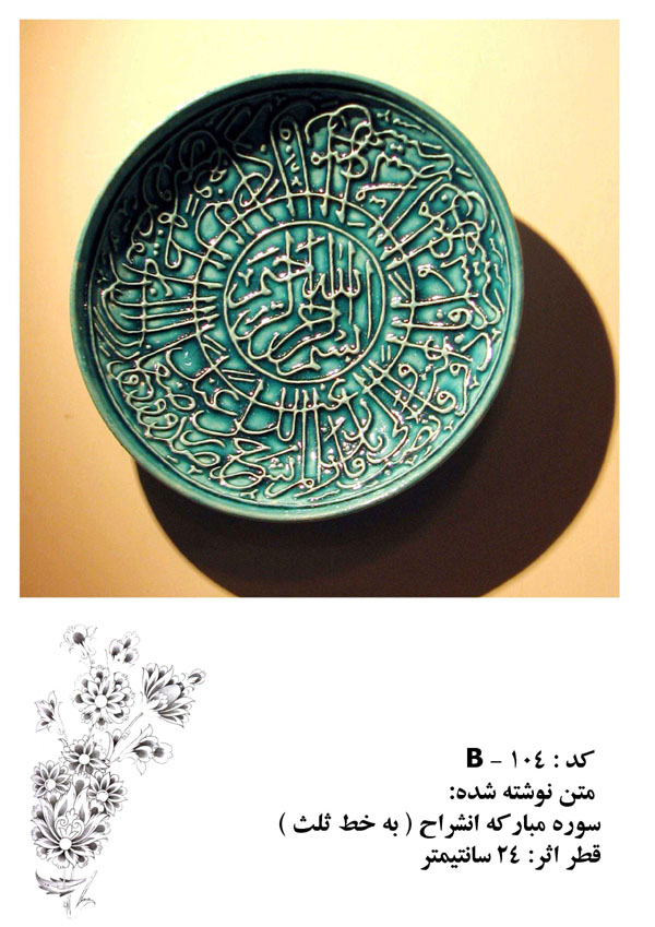 سفال و سرامیک آبیفام