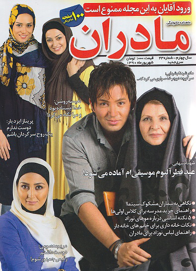 پریناز ایزدیار و نفیسه روشن در مجله مادران  Parinaz izadyar