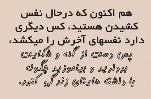 JomalatElhamBakhsh_Persian_Star_org_23.jpg