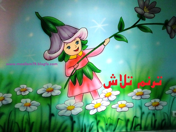 ترنم تلاش