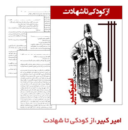 امیرکبیر