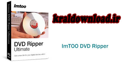 مبدل فایلهای دی وی دی با ImTOO DVD Ripper Ultimate v 6.0.12