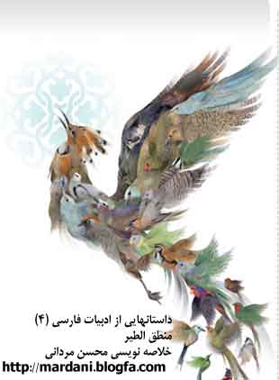 منطق الطیر