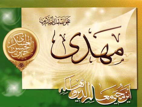 یاران امام زمان عج
