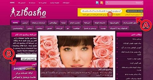 محل نمایش آگهی A و B