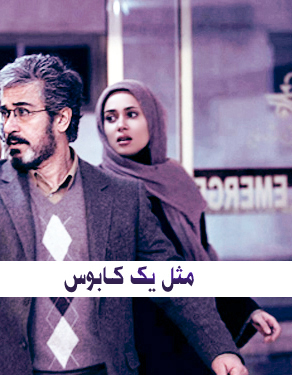 عکس از پریناز ایزدیار در سریال مثل یک کابوس 