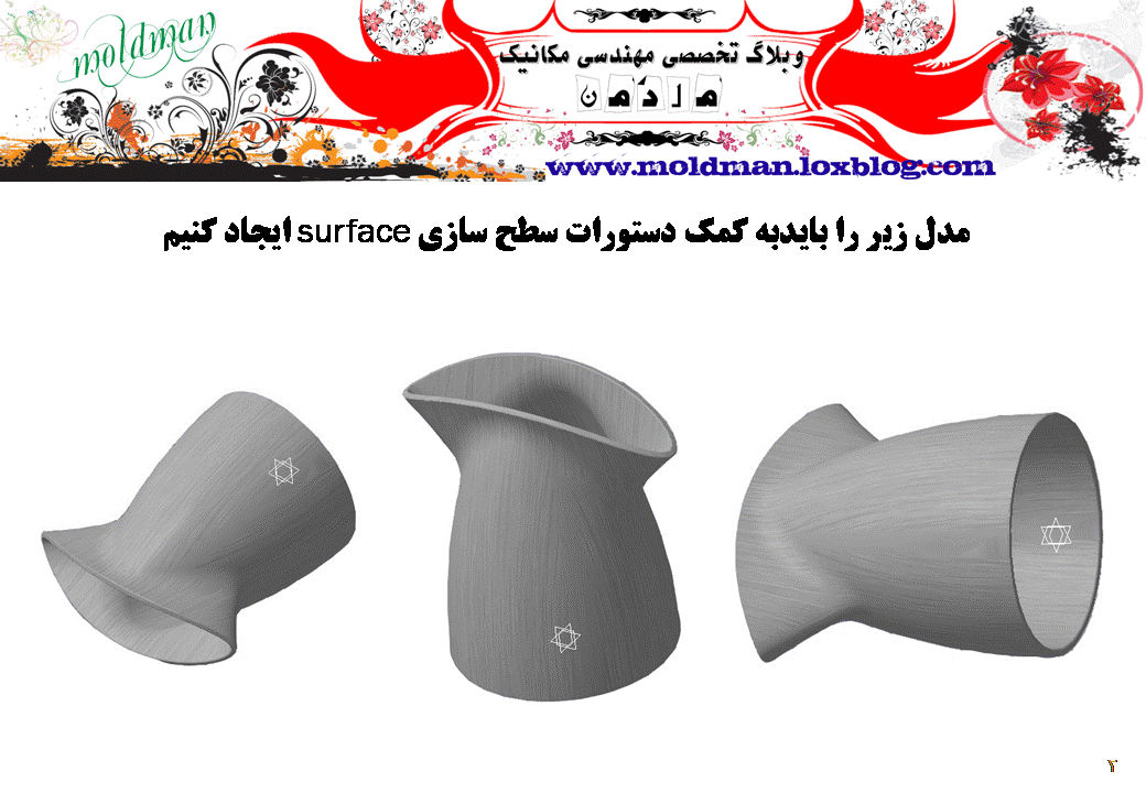 طراحي سطوح پيشرفته(بخش اول)