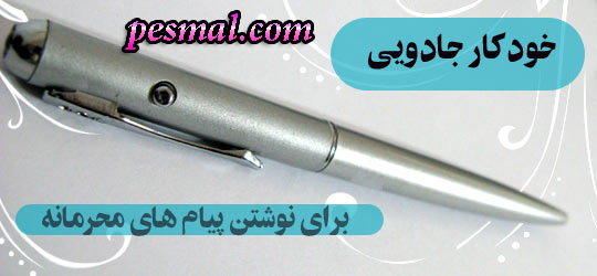خودکار جادویی خرید خودکار جادویی