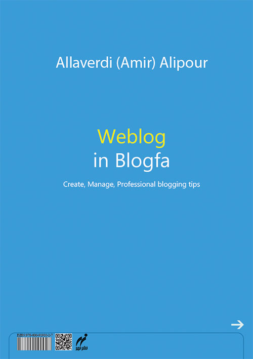 انتشار کتاب آموزش وبلاگ نویسی توسط مولف شهریاری