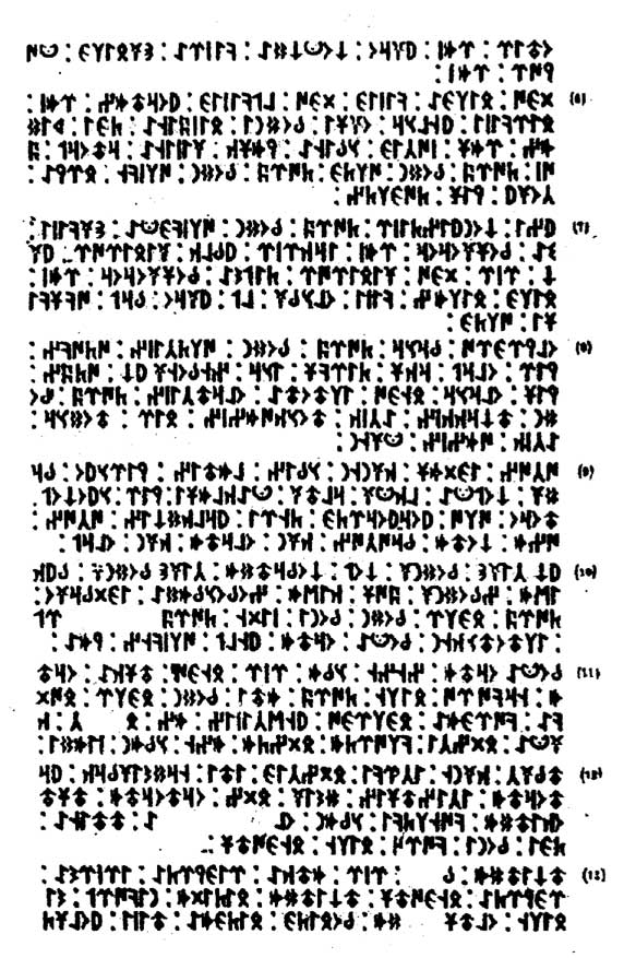 الفبای اورخون یادمانهای ترکی باستان ترجمه دکتر حسین محمدزاده صدیق دوزگون