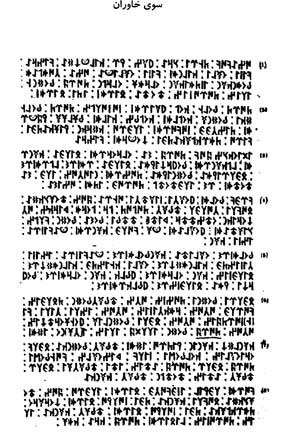 کتیبه اورخون ترجمه دکتر حسین محمدزاده صدیق دوزگون