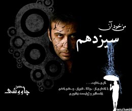 اختصاصی آلبوم من خود آن سیزده ام