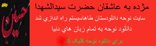 بزرگترین مرجه دانلود نوحه سایت نوحه