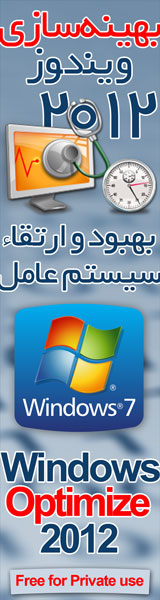 Windows Optimize 2012