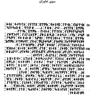 سنگیاد بیلگه قاغان - یادمانهای ترکی باستان - خوانش دکتر حسین محمدزاده صدیق دوزگون